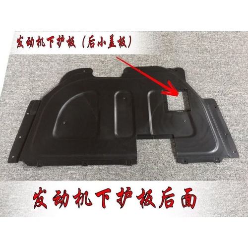 丽田适用SR7水箱下护板 全方位底盘防护，原厂品质守护